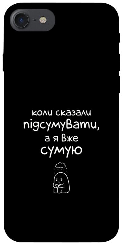 Чохол itsPrint Підсумувати для Apple iPhone 7 / 8 (4.7"), написи, купити оптом з доставкою