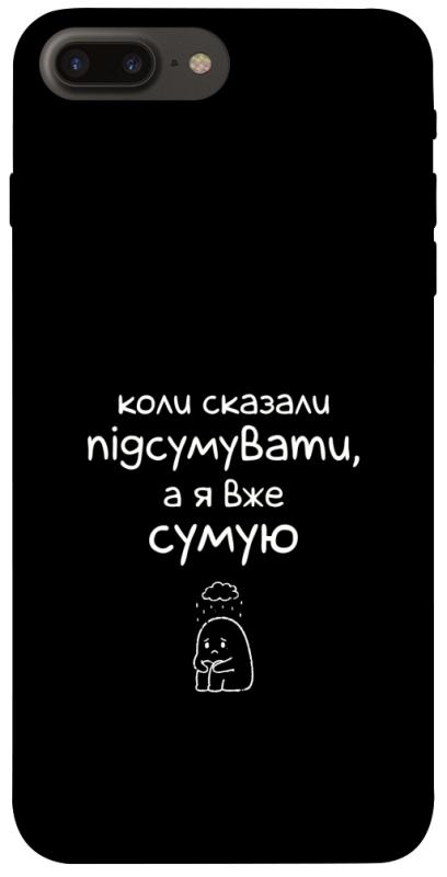 Чохол itsPrint Підсумувати для Apple iPhone 7 plus / 8 plus (5.5"), написи, купити оптом з доставкою