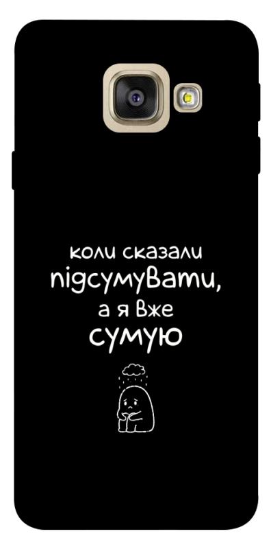 Чохол itsPrint Підсумувати для Samsung A520 Galaxy A5 (2017), написи, купити оптом з доставкою