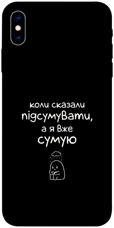 Чохол itsPrint Підсумувати для Apple iPhone X (5.8"), написи, купити оптом з доставкою