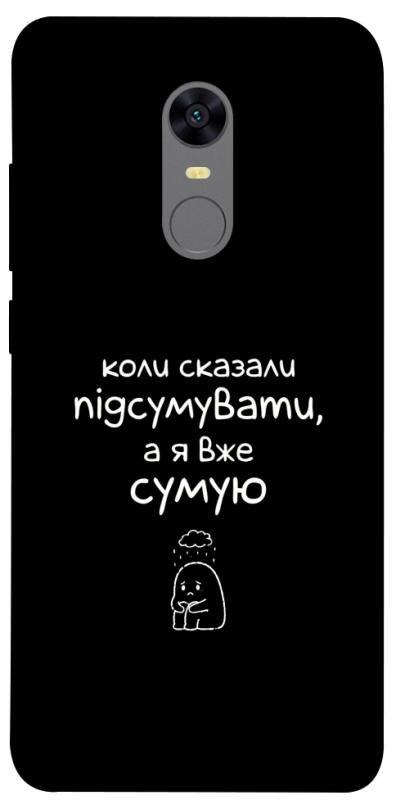 Чохол itsPrint Підсумувати для Xiaomi Redmi 5 Plus / Redmi Note 5 (Single Camera), написи, купити оптом з доставкою