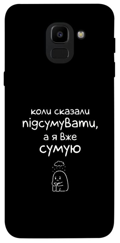 Чохол itsPrint Підсумувати для Samsung J600F Galaxy J6 (2018), написи, купити оптом з доставкою