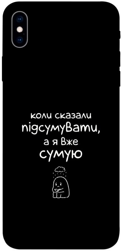 Чохол itsPrint Підсумувати для Apple iPhone XS Max (6.5"), написи, купити оптом з доставкою