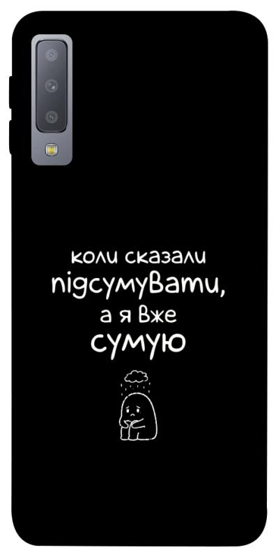 Чохол itsPrint Підсумувати для Samsung A750 Galaxy A7 (2018), написи, купити оптом з доставкою