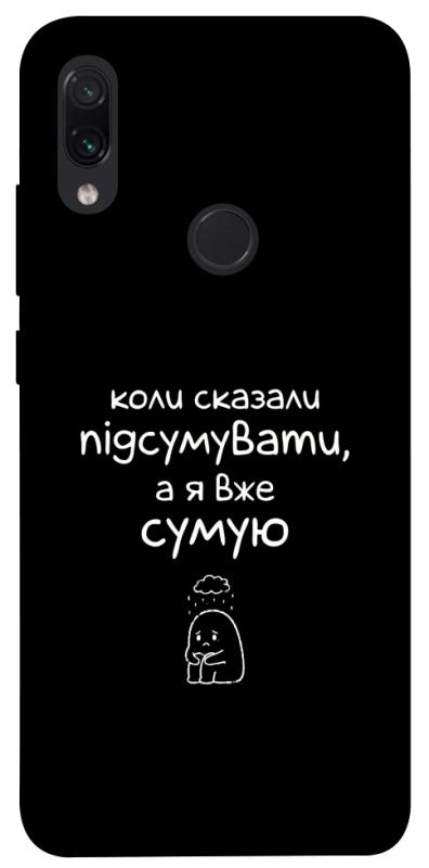 Чохол itsPrint Підсумувати для Xiaomi Redmi Note 7 / Note 7 Pro / Note 7s, написи, купити оптом з доставкою
