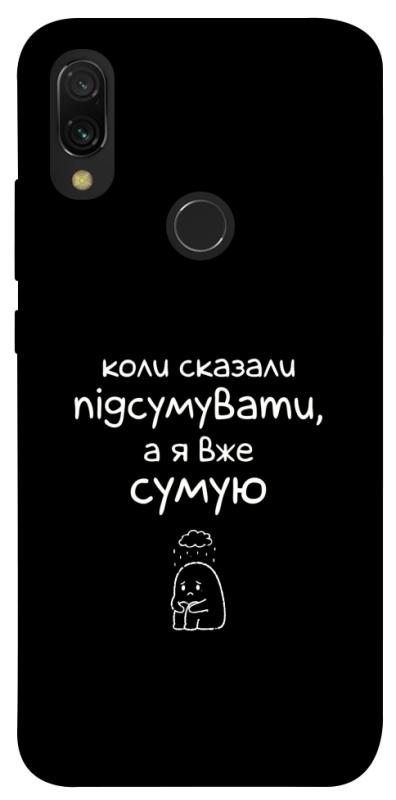 Чохол itsPrint Підсумувати для Xiaomi Redmi 7, написи, купити оптом з доставкою