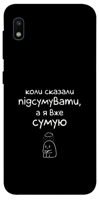 Чохол itsPrint Підсумувати для Samsung Galaxy A10 (A105F), написи, купити оптом з доставкою