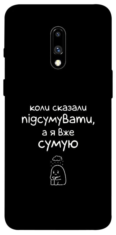 Чохол itsPrint Підсумувати для OnePlus 7, написи, купити оптом з доставкою