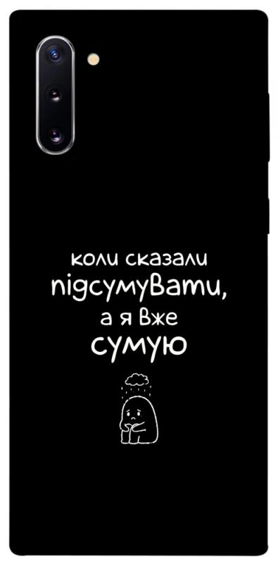 Чохол itsPrint Підсумувати для Samsung Galaxy Note 10, написи, купити оптом з доставкою
