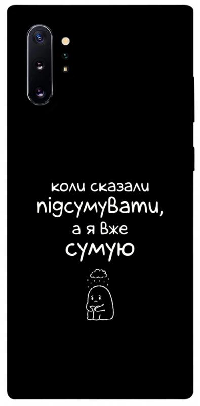 Чохол itsPrint Підсумувати для Samsung Galaxy Note 10 Plus, написи, купити оптом з доставкою