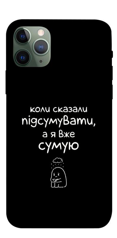 Чохол itsPrint Підсумувати для Apple iPhone 11 Pro (5.8"), написи, купити оптом з доставкою
