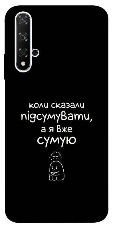 Чохол itsPrint Підсумувати для Huawei Honor 20 / Nova 5T, написи, купити оптом з доставкою