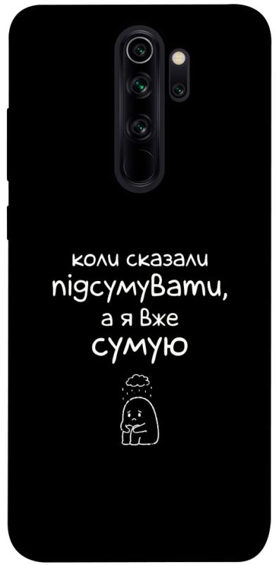 Чохол itsPrint Підсумувати для Xiaomi Redmi Note 8 Pro, написи, купити оптом з доставкою