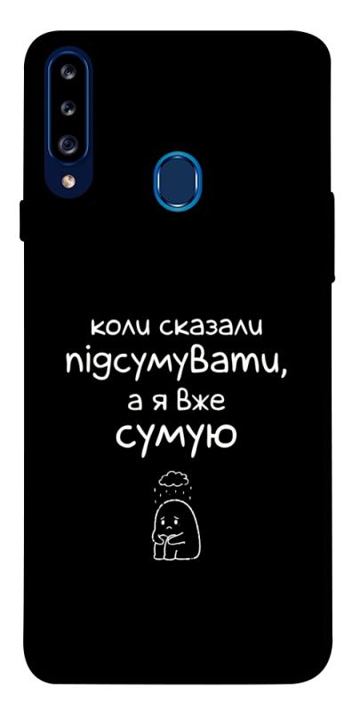 Чохол itsPrint Підсумувати для Samsung Galaxy A20s, написи, купити оптом з доставкою