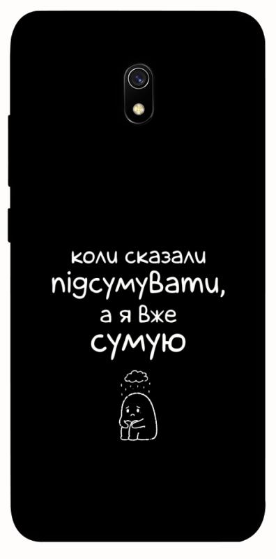 Чохол itsPrint Підсумувати для Xiaomi Redmi 8a, написи, купити оптом з доставкою