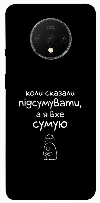 Чохол itsPrint Підсумувати для OnePlus 7T, написи, купити оптом з доставкою