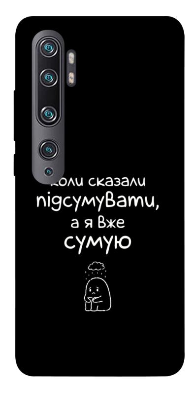 Чохол itsPrint Підсумувати для Xiaomi Mi Note 10 / Note 10 Pro / Mi CC9 Pro, написи, купити оптом з доставкою