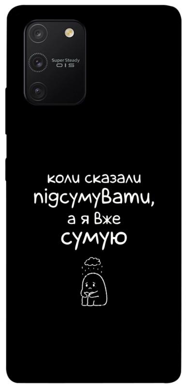 Чохол itsPrint Підсумувати для Samsung Galaxy S10 Lite, написи, купити оптом з доставкою