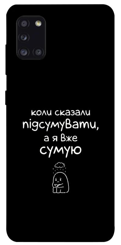 Чохол itsPrint Підсумувати для Samsung Galaxy A31, написи, купити оптом з доставкою