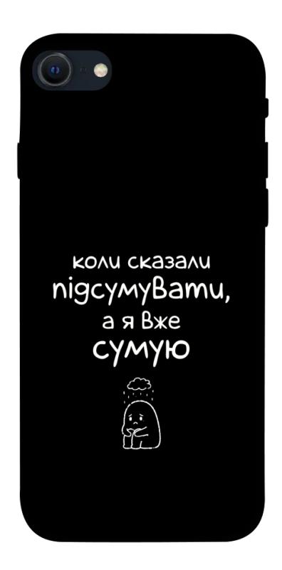 Чохол itsPrint Підсумувати для Apple iPhone SE (2020), написи, купити оптом з доставкою