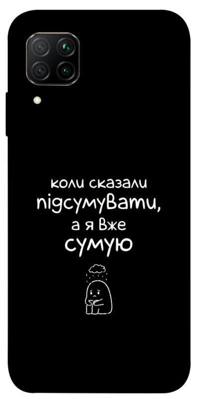 Чохол itsPrint Підсумувати для Huawei P40 Lite, написи, купити оптом з доставкою