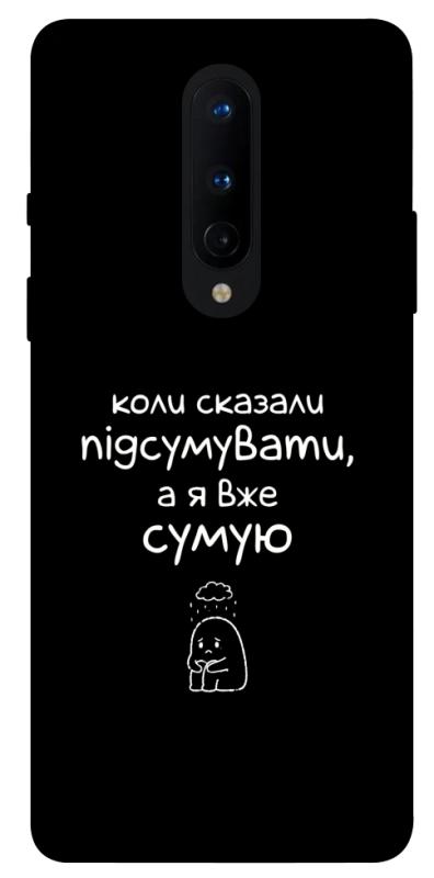 Чохол itsPrint Підсумувати для OnePlus 8, написи, купити оптом з доставкою