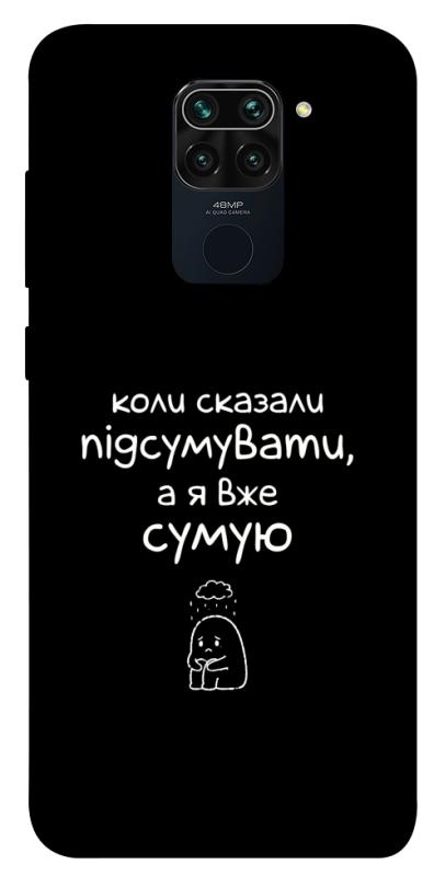 Чохол itsPrint Підсумувати для Xiaomi Redmi Note 9 / Redmi 10X, написи, купити оптом з доставкою