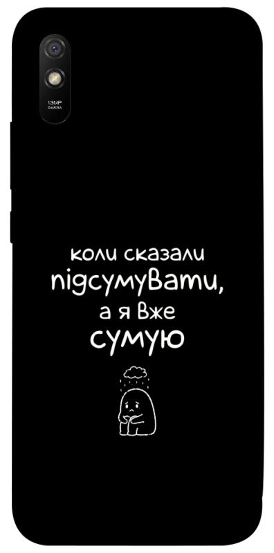 Чохол itsPrint Підсумувати для Xiaomi Redmi 9A, написи, купити оптом з доставкою