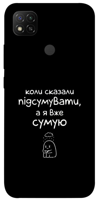 Чохол itsPrint Підсумувати для Xiaomi Redmi 9C, написи, купити оптом з доставкою