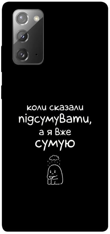 Чохол itsPrint Підсумувати для Samsung Galaxy Note 20, написи, купити оптом з доставкою