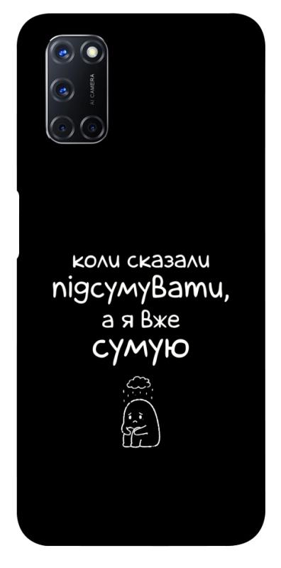 Чохол itsPrint Підсумувати для Oppo A52 / A72 / A92, написи, купити оптом з доставкою