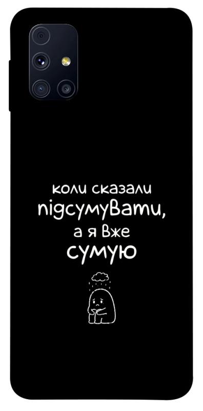 Чохол itsPrint Підсумувати для Samsung Galaxy M31s, написи, купити оптом з доставкою
