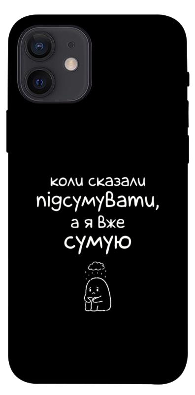 Чохол itsPrint Підсумувати для Apple iPhone 12 Pro (6.1"), написи, купити оптом з доставкою