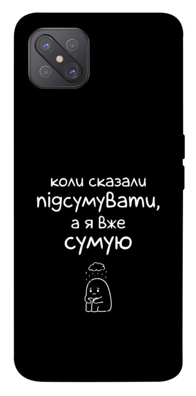 Чохол itsPrint Підсумувати для Oppo A92s, написи, купити оптом з доставкою