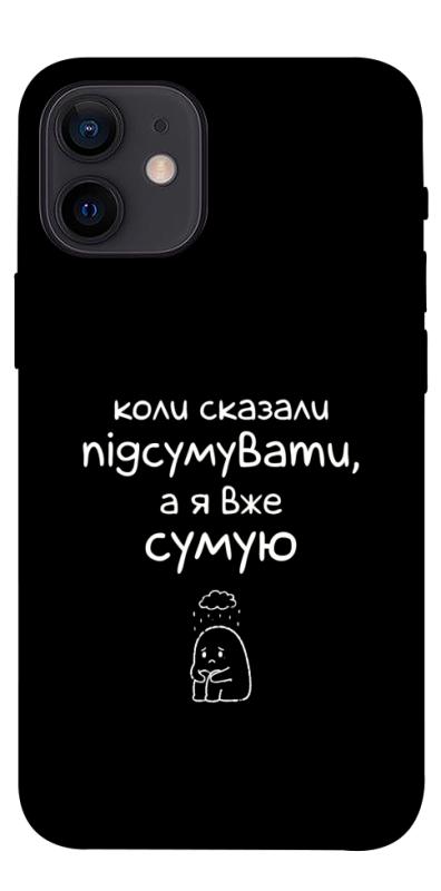 Чохол itsPrint Підсумувати для Apple iPhone 12 mini (5.4"), написи, купити оптом з доставкою