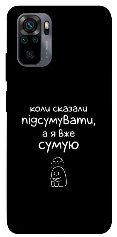 Чохол itsPrint Підсумувати для Xiaomi Redmi Note 10 / Note 10s, написи, купити оптом з доставкою