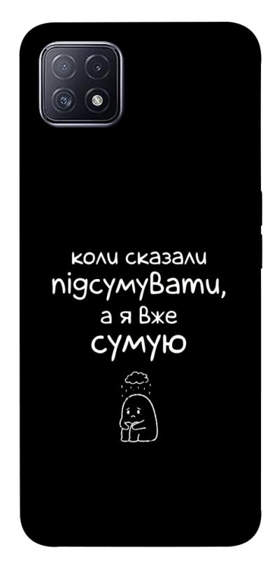 Чохол itsPrint Підсумувати для Oppo A73, написи, купити оптом з доставкою