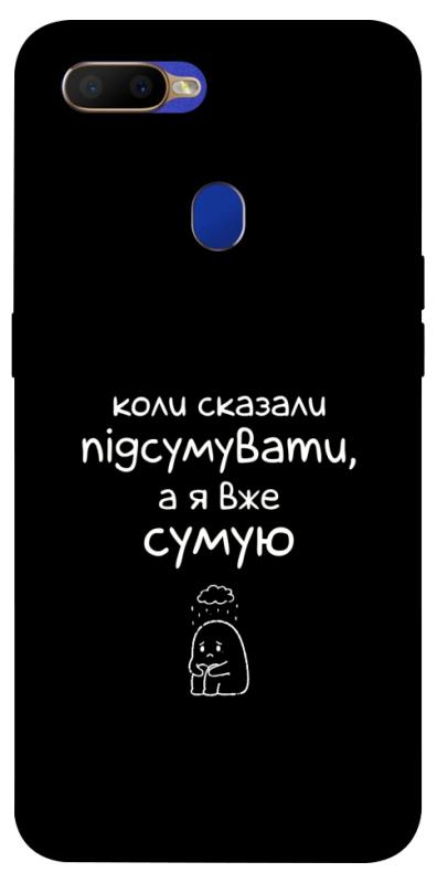 Чохол itsPrint Підсумувати для Oppo A5s / Oppo A12, написи, купити оптом з доставкою