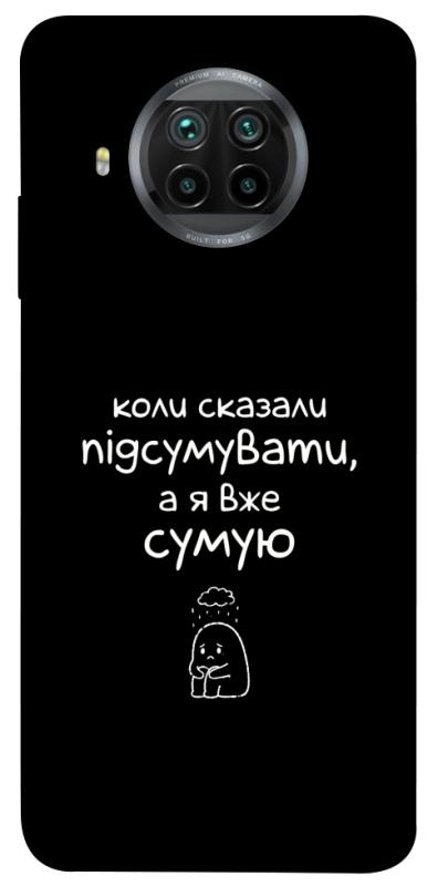 Чохол itsPrint Підсумувати для Xiaomi Mi 10T Lite / Redmi Note 9 Pro 5G, написи, купити оптом з доставкою