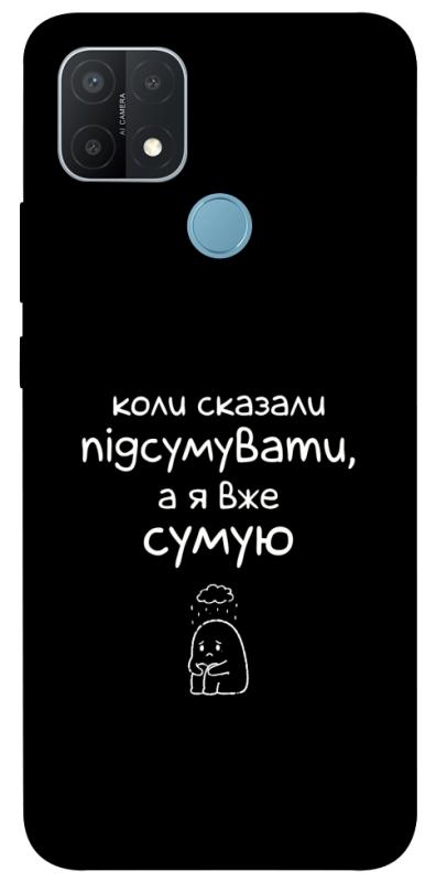 Чохол itsPrint Підсумувати для Oppo A15s / A15, написи, купити оптом з доставкою