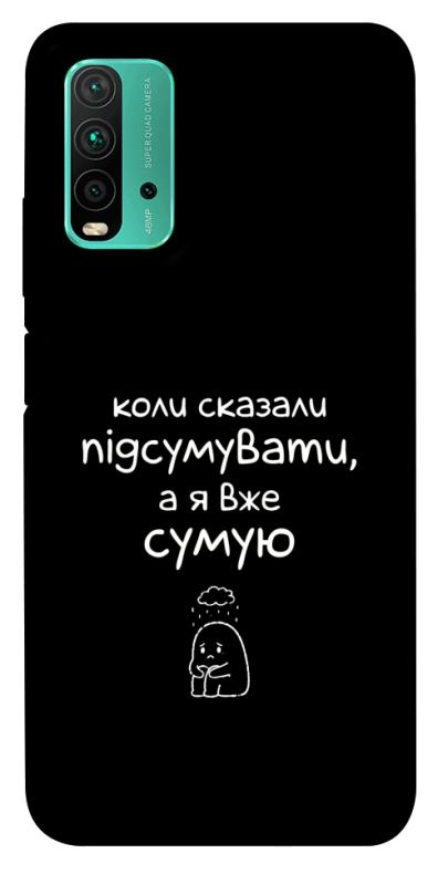 Чохол itsPrint Підсумувати для Xiaomi Redmi Note 9 4G / Redmi 9 Power / Redmi 9T, написи, купити оптом з доставкою