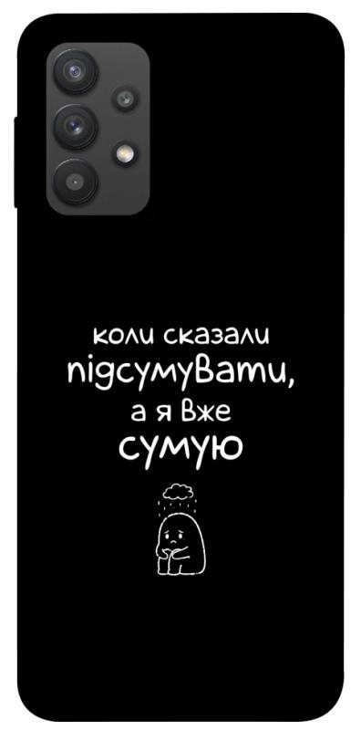 Чохол itsPrint Підсумувати для Samsung Galaxy A32 (A325F) 4G, написи, купити оптом з доставкою