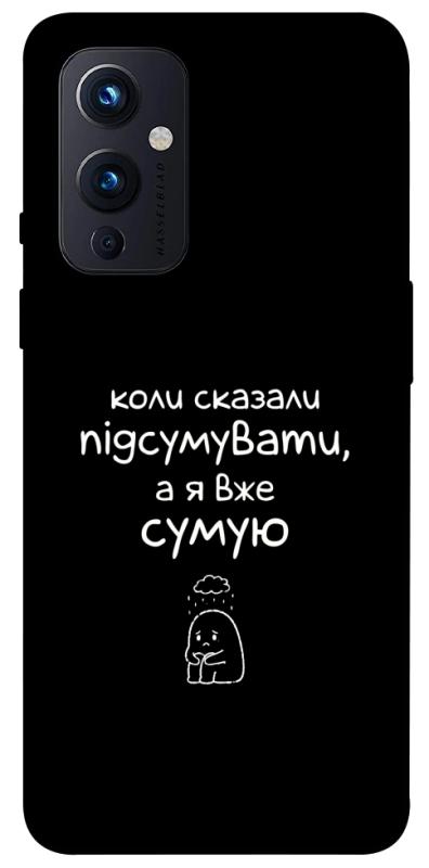 Чохол itsPrint Підсумувати для OnePlus 9, написи, купити оптом з доставкою