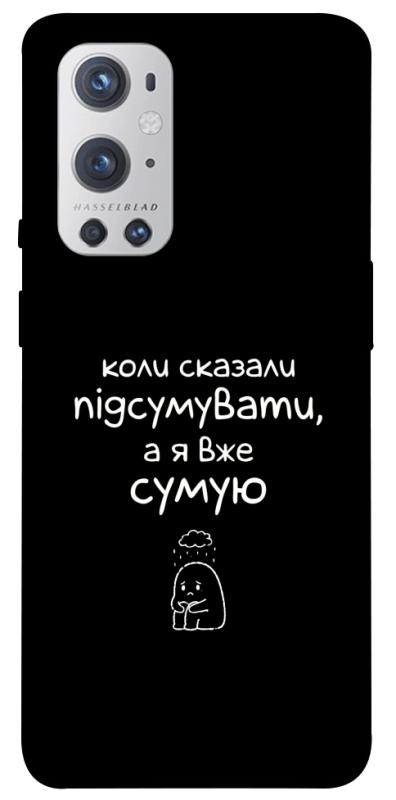 Чохол itsPrint Підсумувати для OnePlus 9 Pro, написи, купити оптом з доставкою