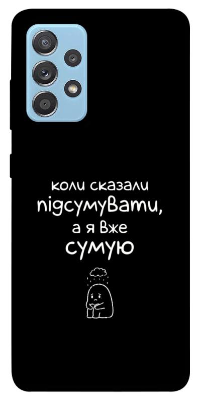 Чохол itsPrint Підсумувати для Samsung Galaxy A52 4G / A52 5G, написи, купити оптом з доставкою