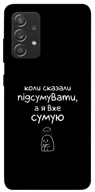 Чохол itsPrint Підсумувати для Samsung Galaxy A72 4G / A72 5G, написи, купити оптом з доставкою