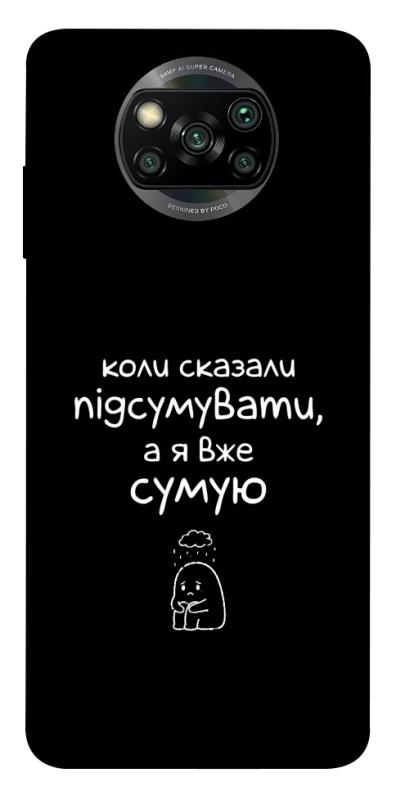 Чохол itsPrint Підсумувати для Xiaomi Poco X3 NFC / Poco X3 Pro, написи, купити оптом з доставкою