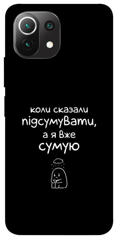 Чохол itsPrint Підсумувати для Xiaomi Mi 11 Lite, написи, купити оптом з доставкою