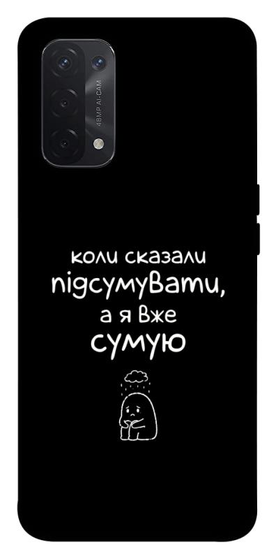 Чохол itsPrint Підсумувати для Oppo A54 4G, написи, купити оптом з доставкою