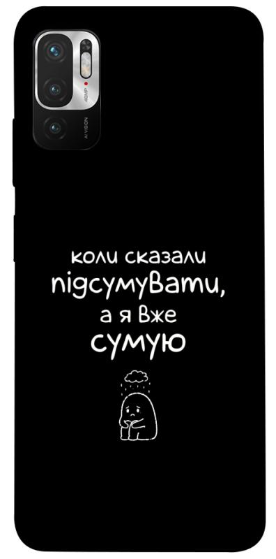 Чохол itsPrint Підсумувати для Xiaomi Redmi Note 10 5G, написи, купити оптом з доставкою